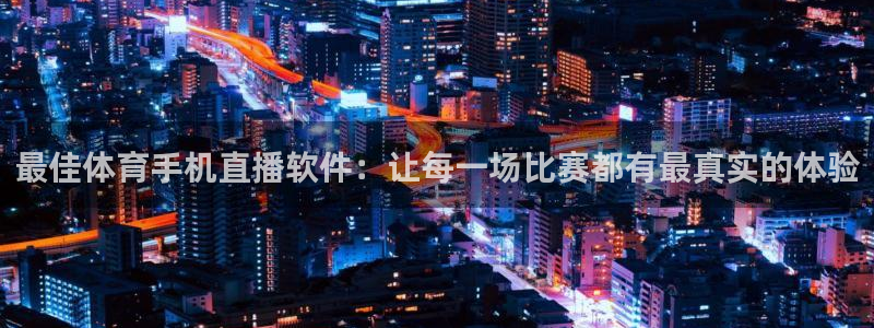 火凤直播体育直播